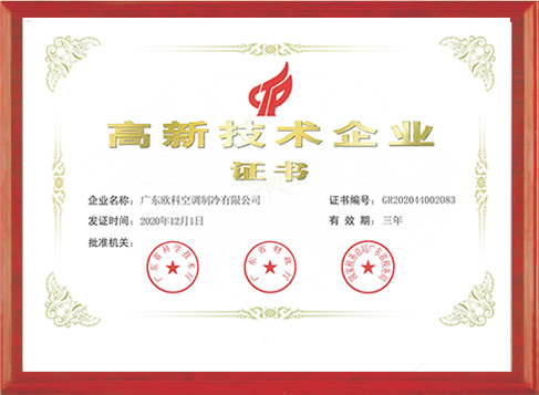 高新技术企业