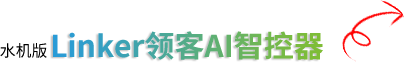 水机版领客2